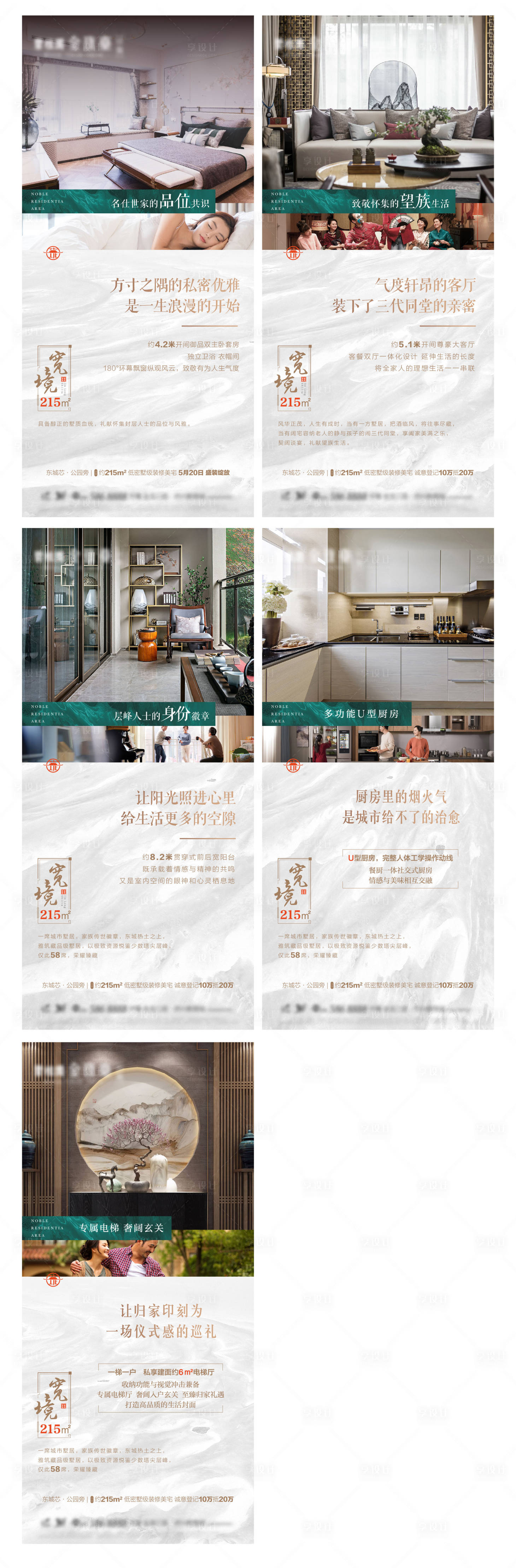 源文件下载【享设计】搜索编号：57890013874859287【大平层系列推广稿】