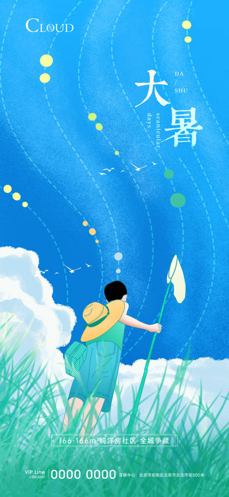 源文件下載【享設(shè)計】搜索編號：86580013984115557【大暑節(jié)氣海報】