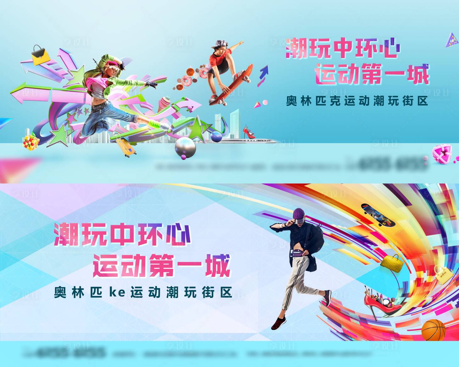 源文件下載【享設計】搜索編號：42650013843923574【運動潮玩街區主畫面】