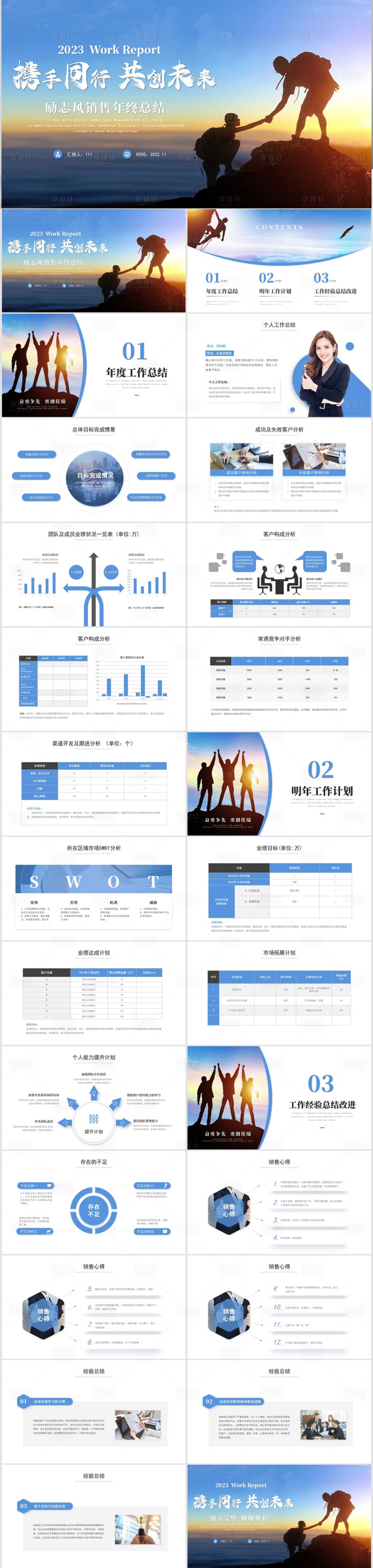 源文件下载【享设计】搜索编号：75270013758242896【励志风销售年终总结PPT】
