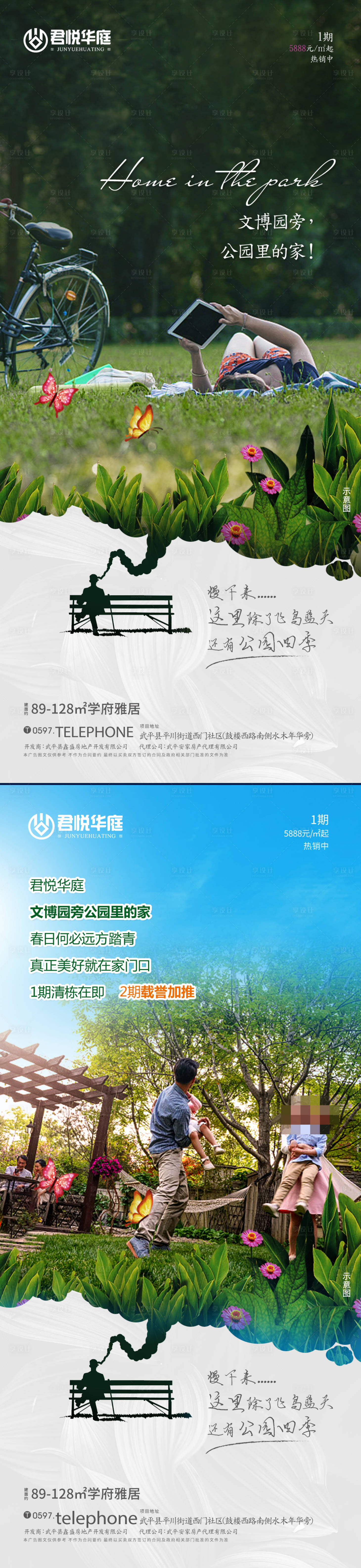源文件下载【地产公园价值点系列海报】编号：68870013942396427