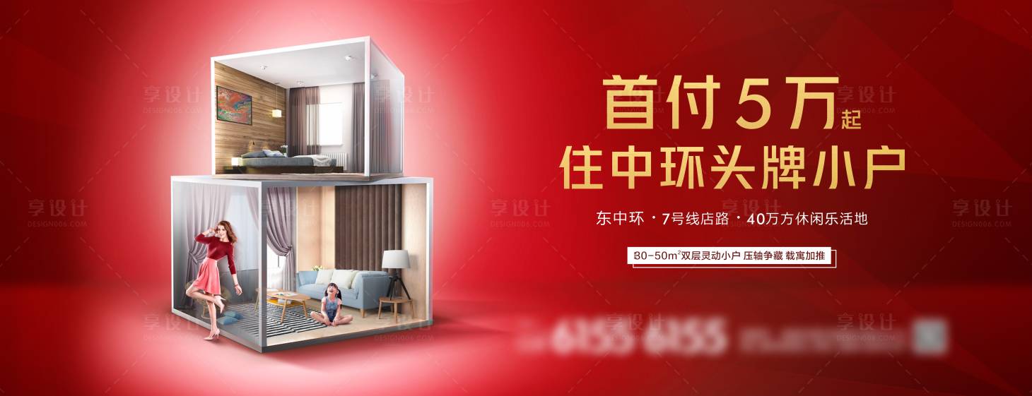 源文件下載【享設計】搜索編號：27090013760749111【公寓LOFT綜合體海報展板】