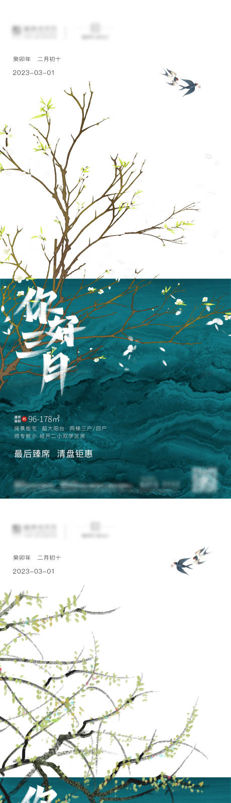 地产立春节气系列海报-源文件【享设计】