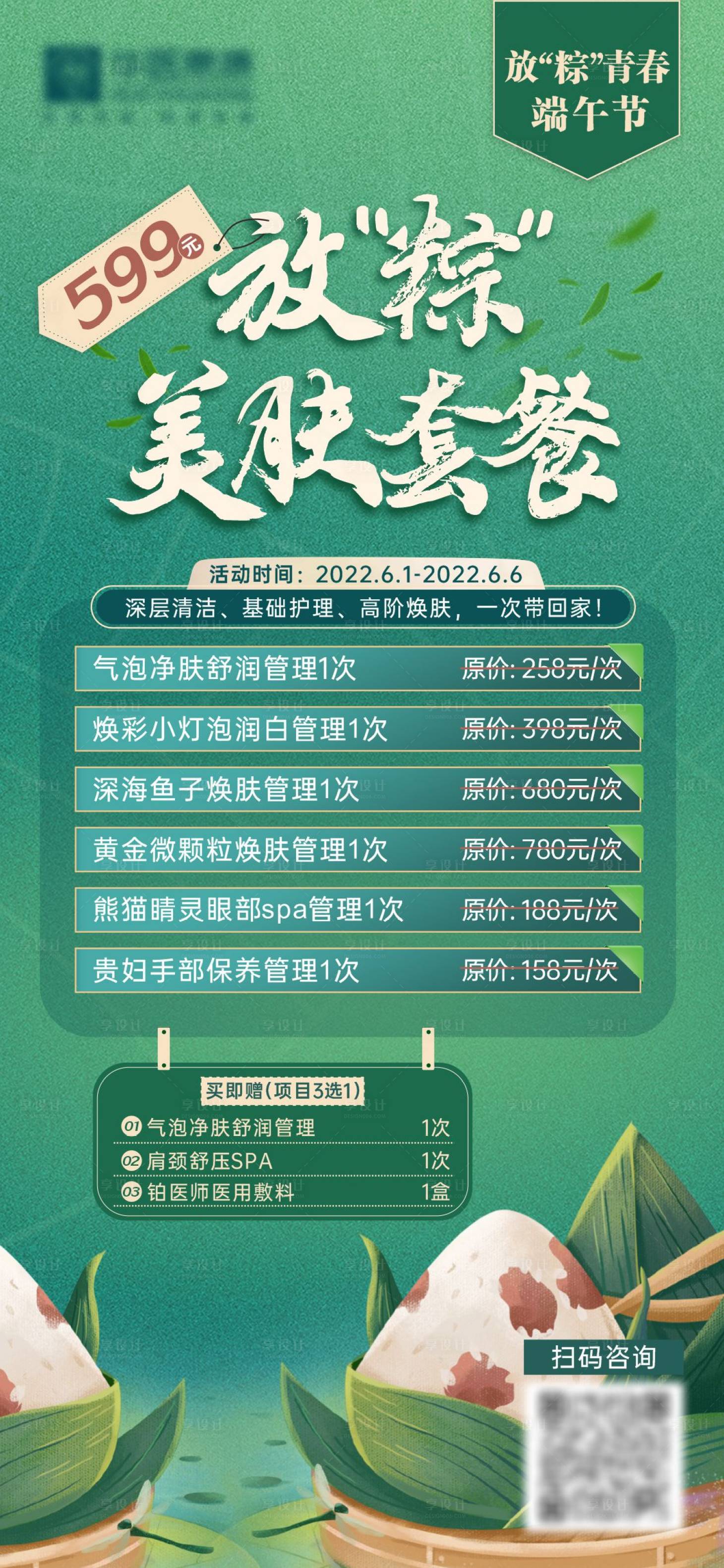 源文件下载【端午节海报】编号：30940013636563441