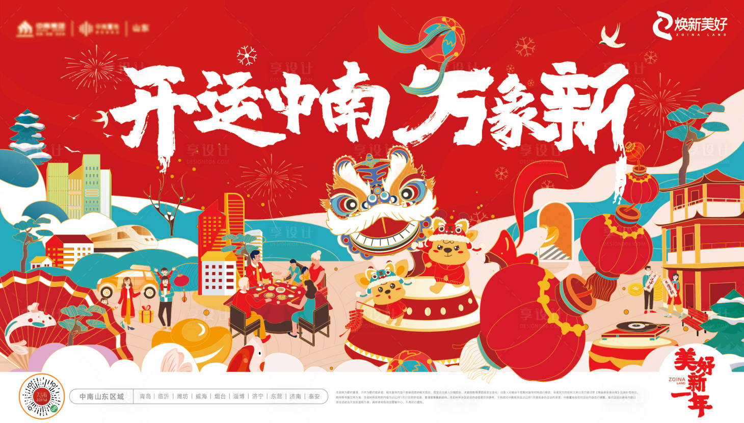 源文件下載【享設(shè)計(jì)】搜索編號(hào)：57200013863446725【地產(chǎn)新年元旦喜慶煥新紅色海報(bào)】