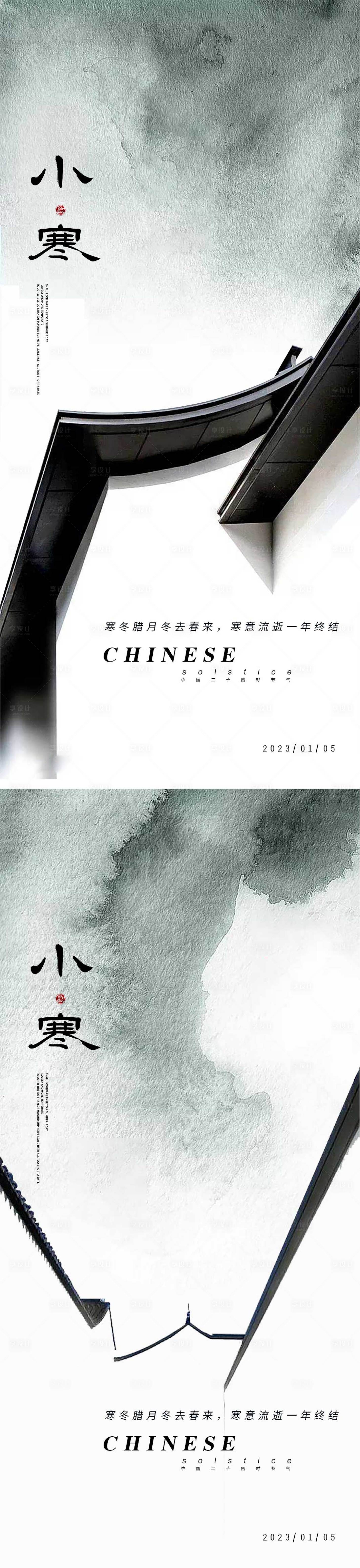 源文件下载【享设计】搜索编号：43790014001267414【小寒节气海报】