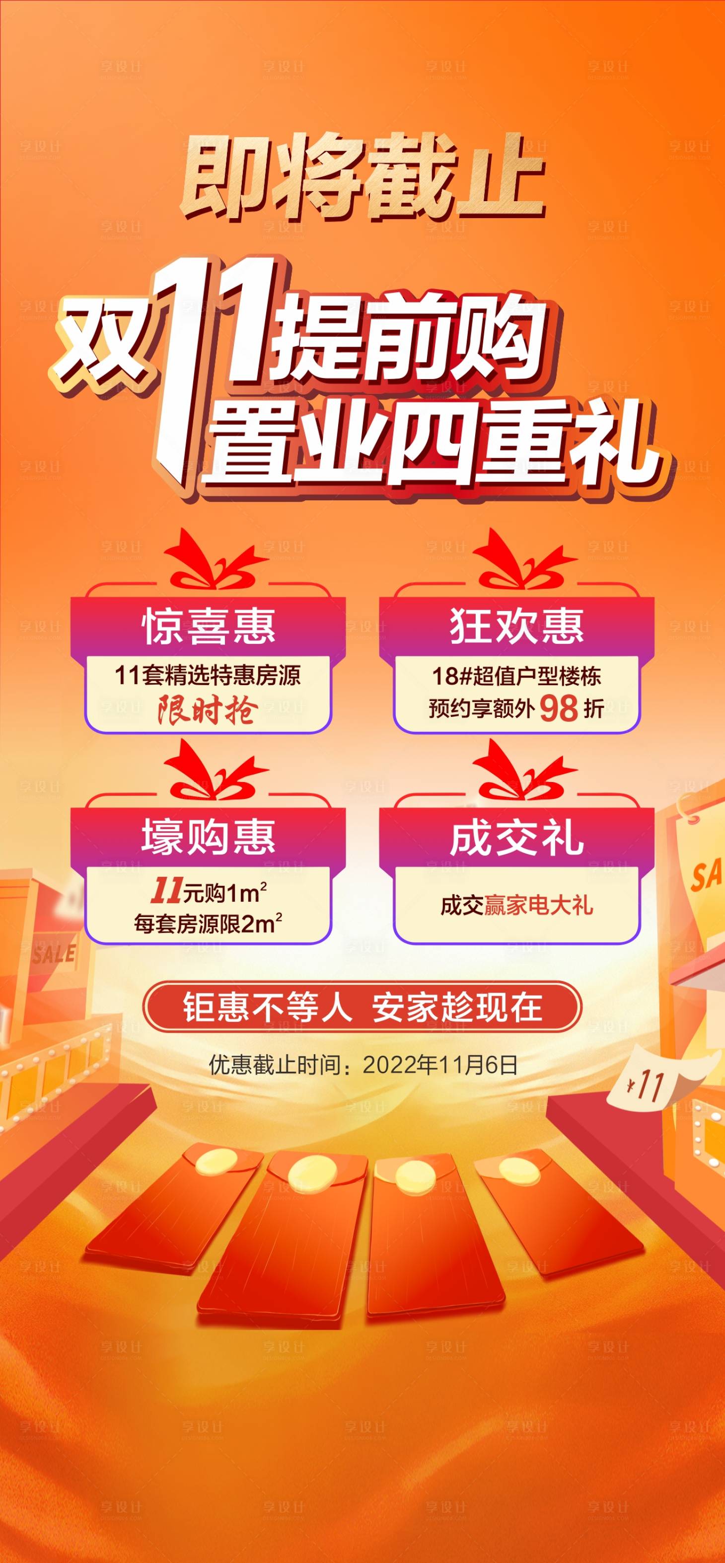 源文件下载【双11四重礼海报】编号：81920013679934543
