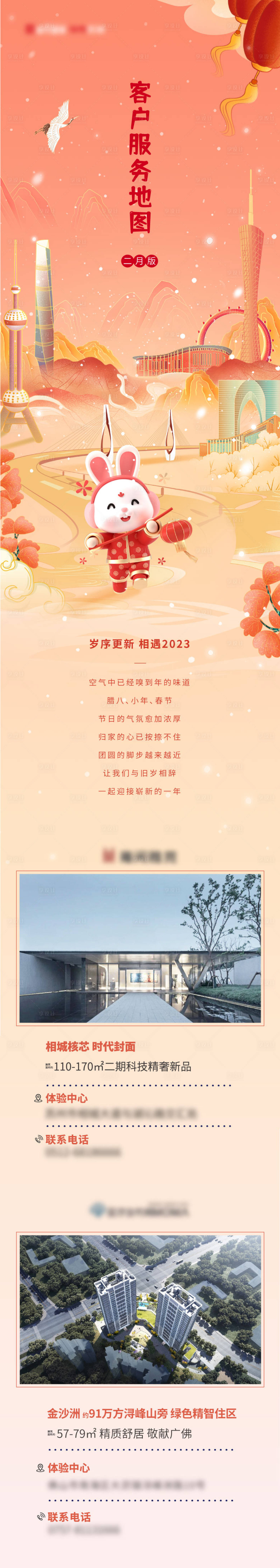 源文件下載【享設計】搜索編號：95140013862931506【春節城市插畫客戶服務長圖】