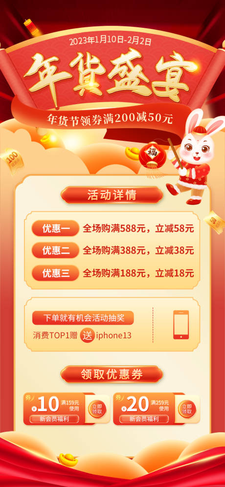 电商年货盛宴海报