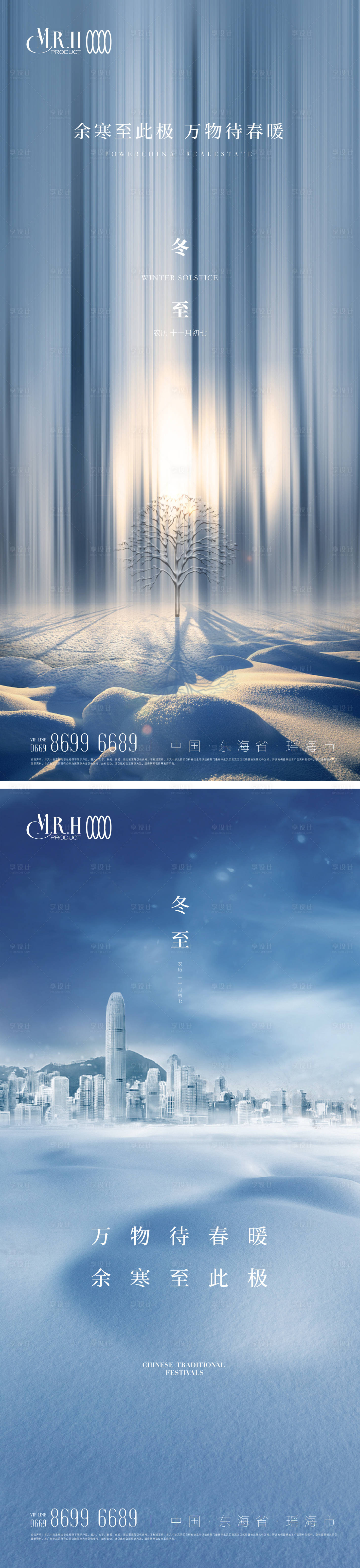 源文件下載【享設計】搜索編號：95560013779831747【冬至節氣系列海報 】