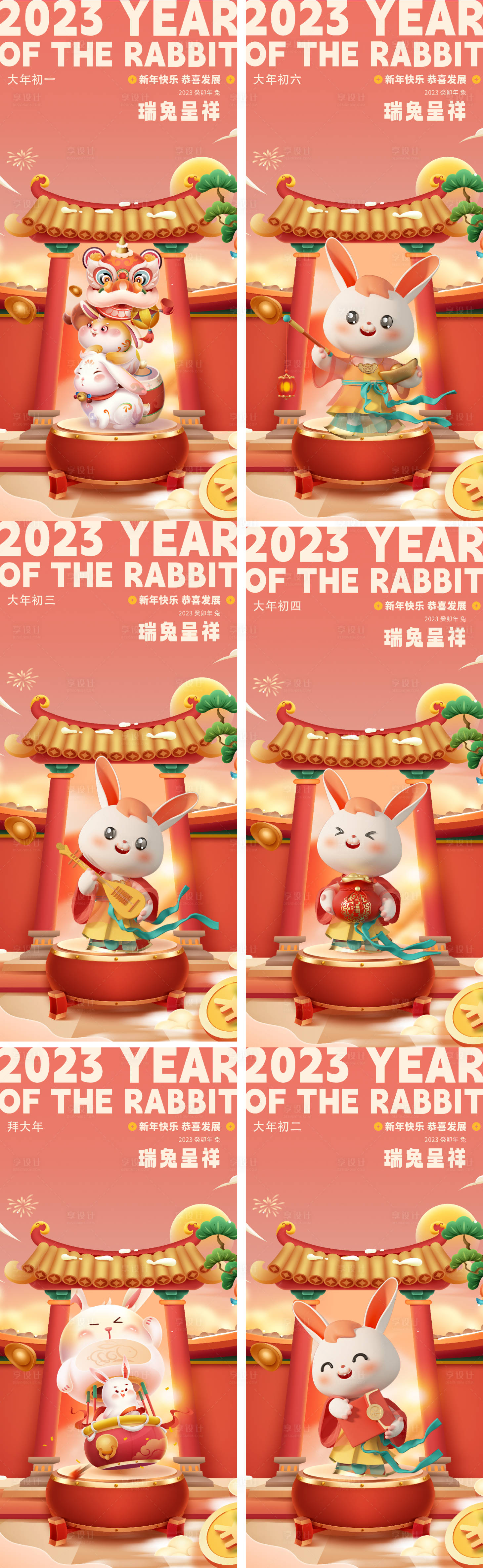 源文件下載【2023兔年新年元旦兔年春節除夕小年】編號：85840013828973189
