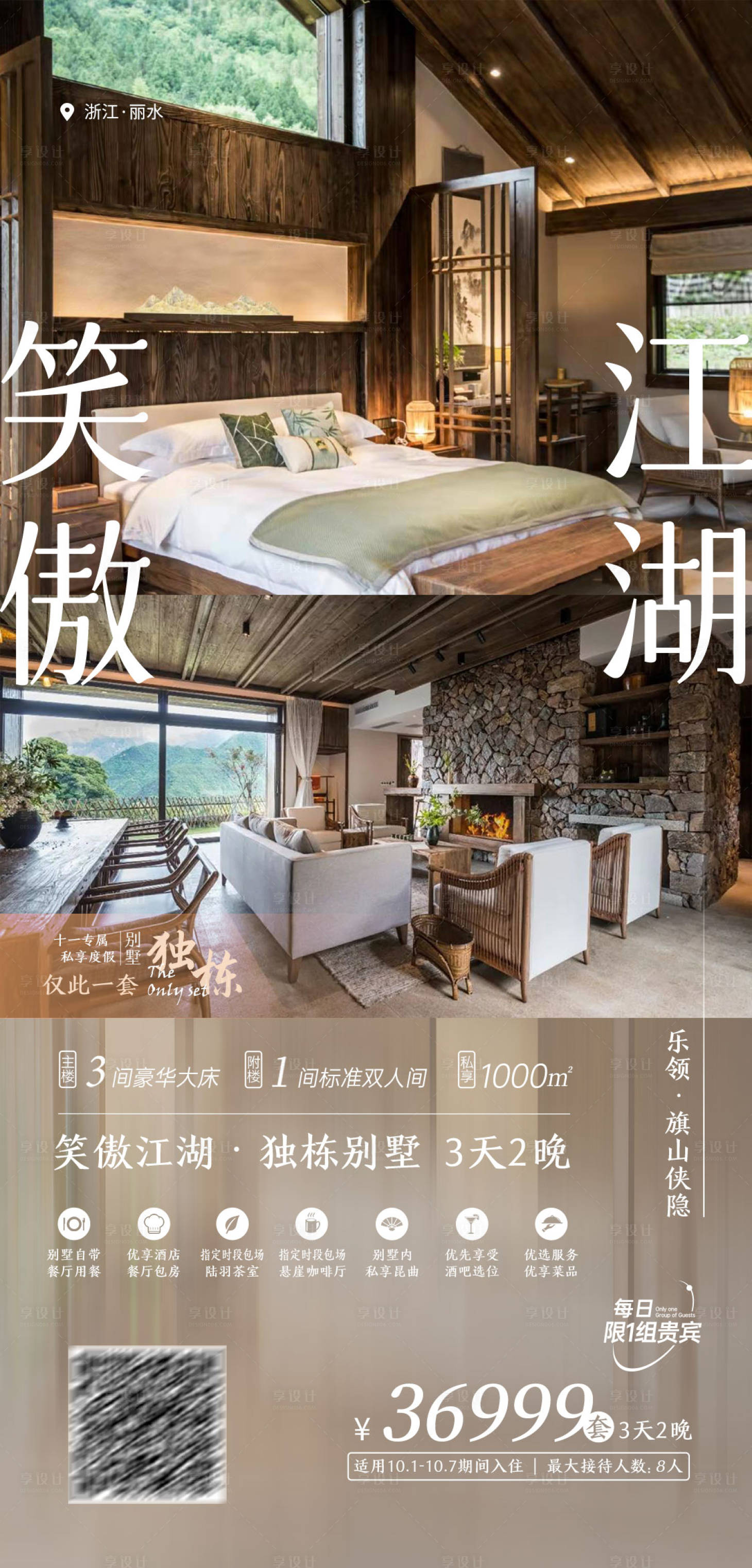 源文件下載【享設計】搜索編號：51660013766565216【鄉野獨棟別墅度假】