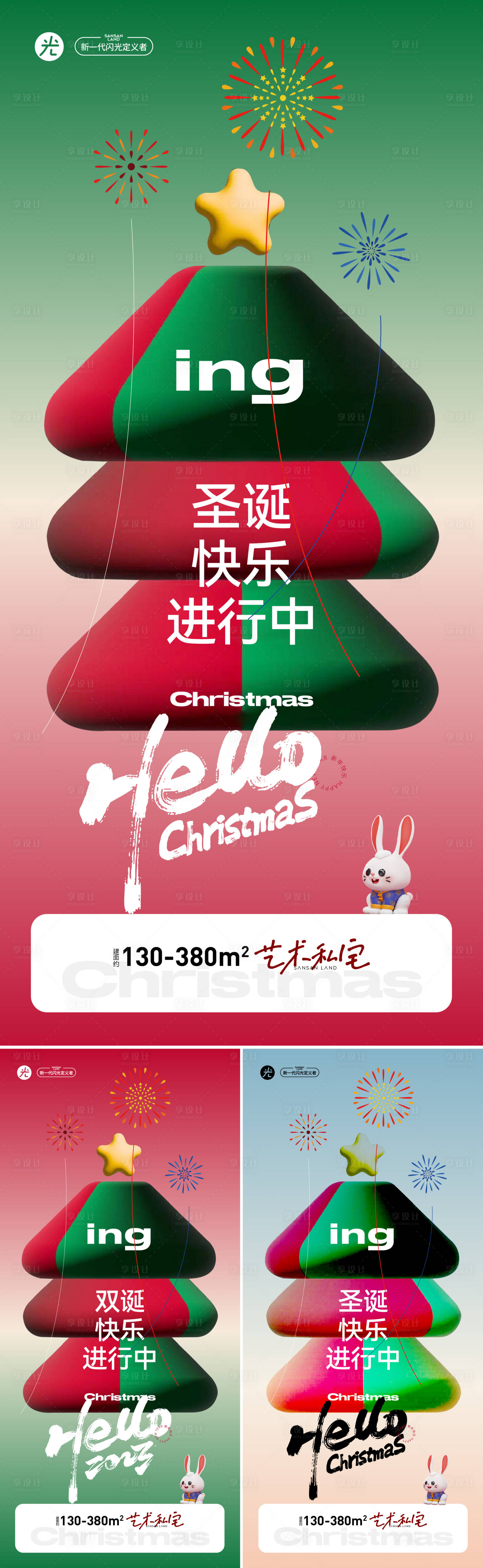 源文件下载【圣诞节海报】编号：62060013816852536