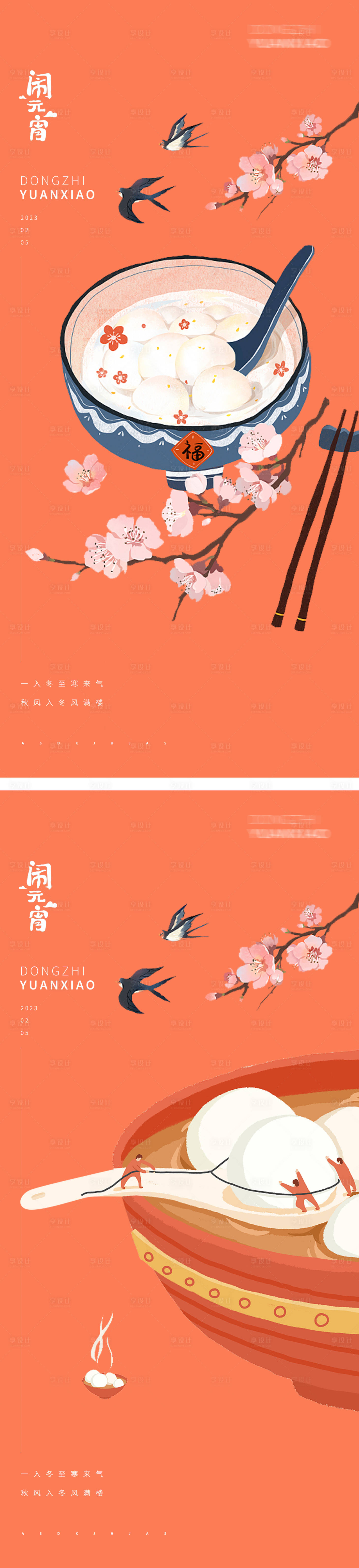 源文件下载【享设计】搜索编号：77000013951398321【腊八地产节日海报过了腊八就是年中式】