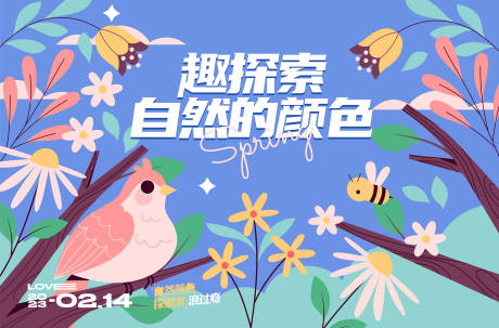 源文件下载【享设计】搜索编号：25110013761282629【户外自然童趣活动主KV】