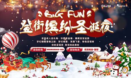 源文件下载【圣诞主视觉活动背景板】编号：58810013675422853