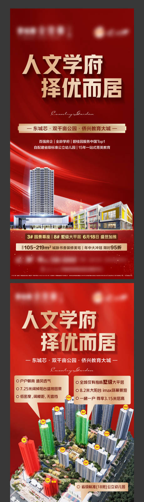 源文件下载【地产学府大盘加推系列海报】编号：18650013957616924