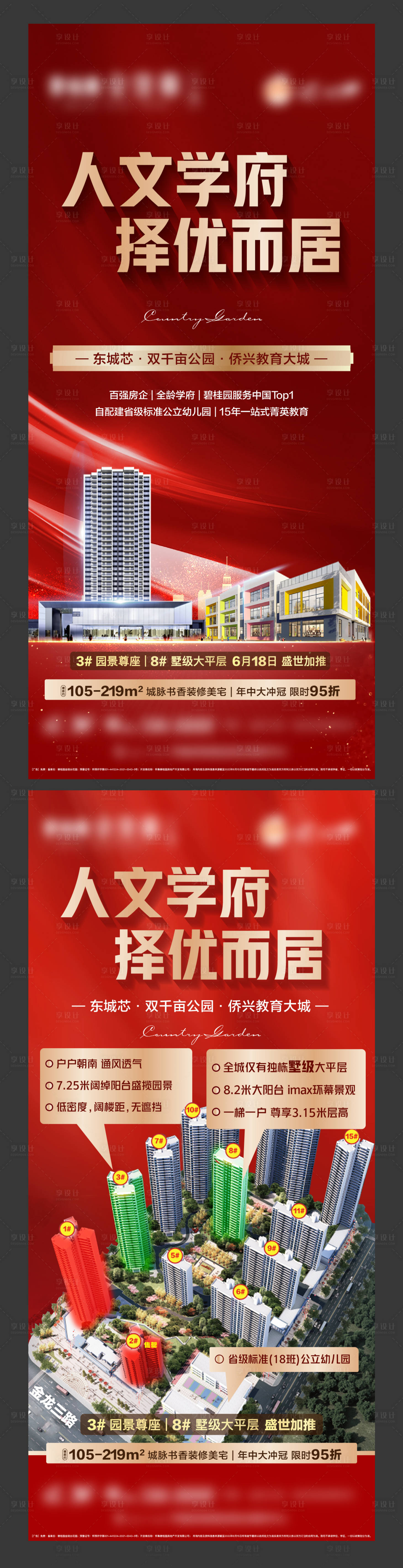 源文件下載【地產學府大盤加推系列海報】編號：18650013957616924