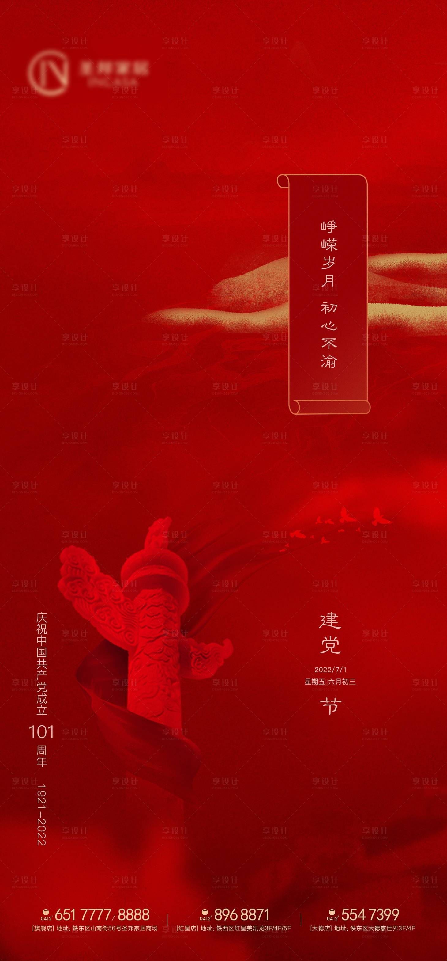 源文件下载【地产建党节海报】编号：62300013925897746