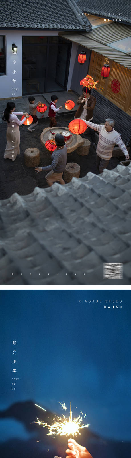 源文件下载【享设计】搜索编号：37010013996978101【除夕小年海报】