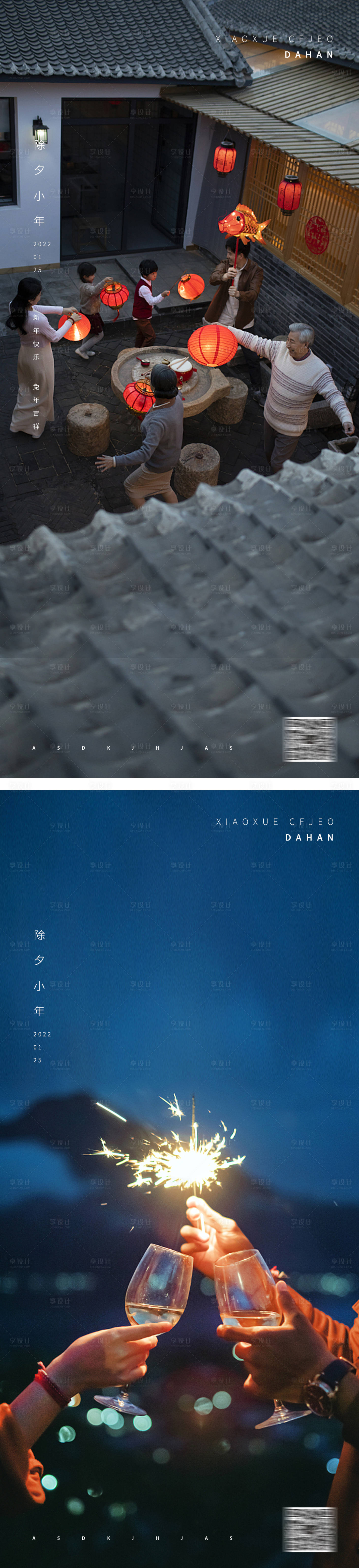 源文件下载【享设计】搜索编号：37010013996978101【除夕小年海报】