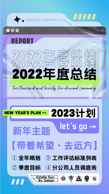 源文件下载【年度总结海报】编号：94830013822609623