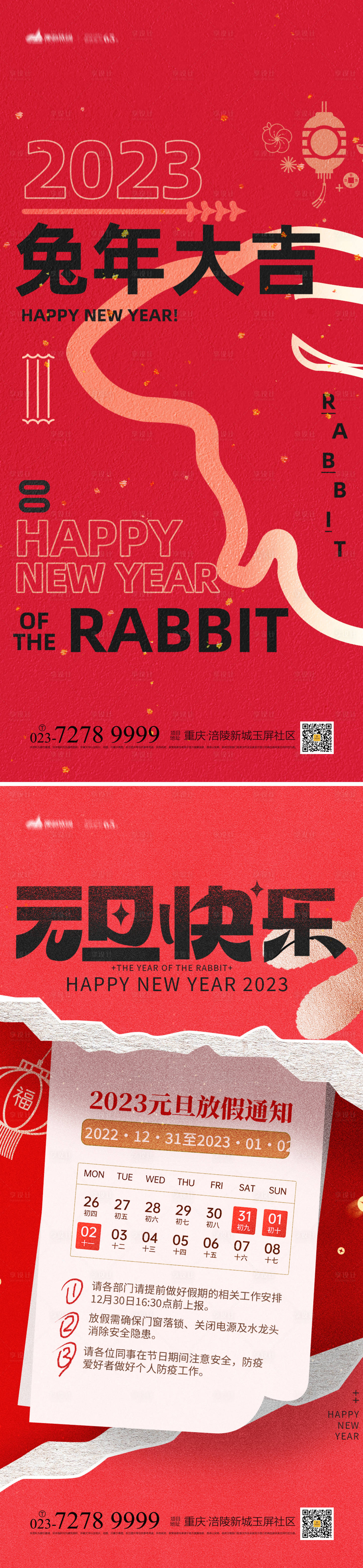 源文件下載【元旦海報】編號：40610013951885037