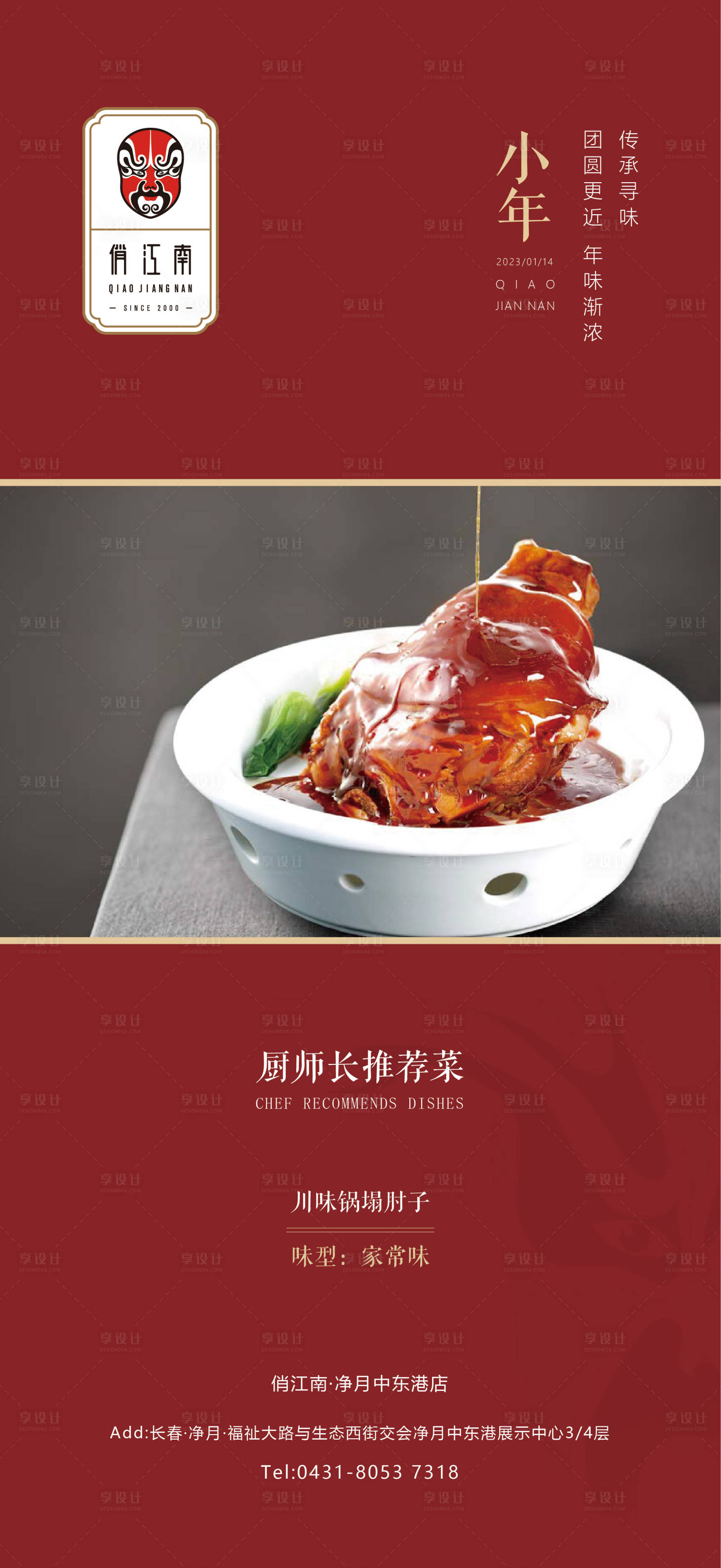源文件下载【小年年夜饭】编号：63840014008883982