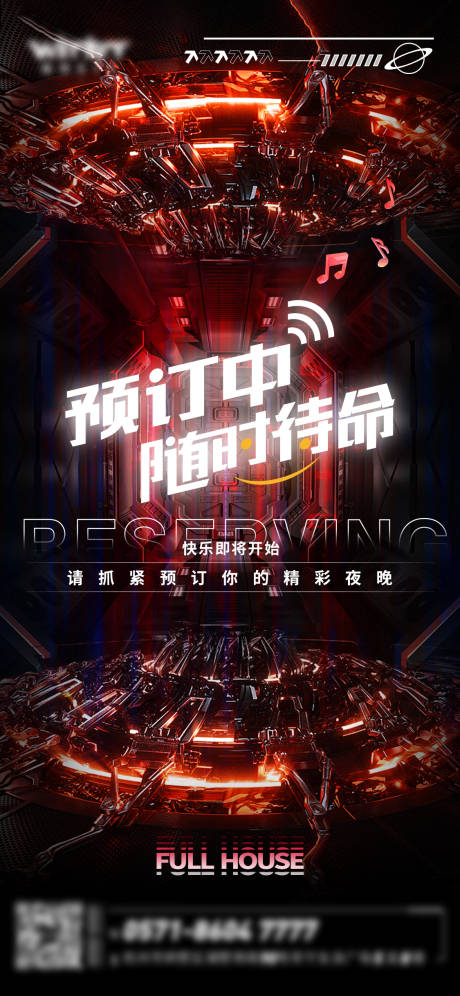 源文件下载【酒吧周末预订海报】编号：74470013953082228