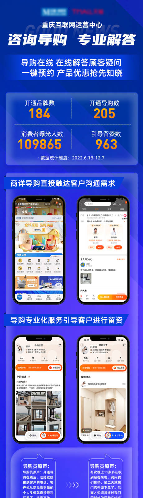 源文件下载【咨询导购宣传长图海报】编号：58440013785235954