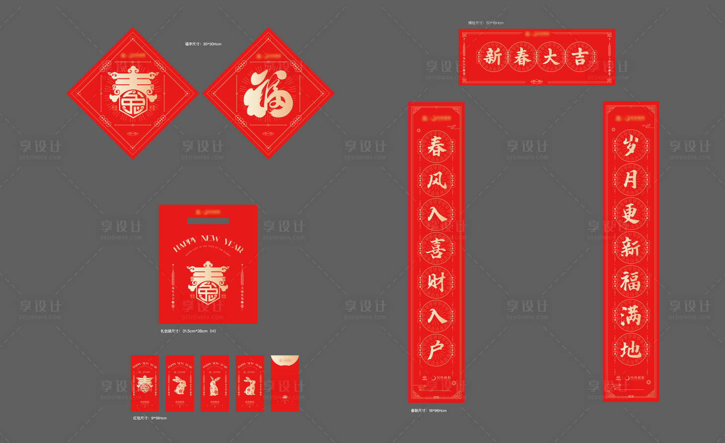 源文件下载【享设计】搜索编号：62590014009444084【地产新年福袋红包对联大礼包】