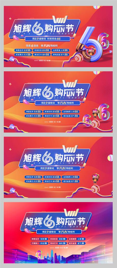 源文件下载【66购房节海报】编号：38130013975403204