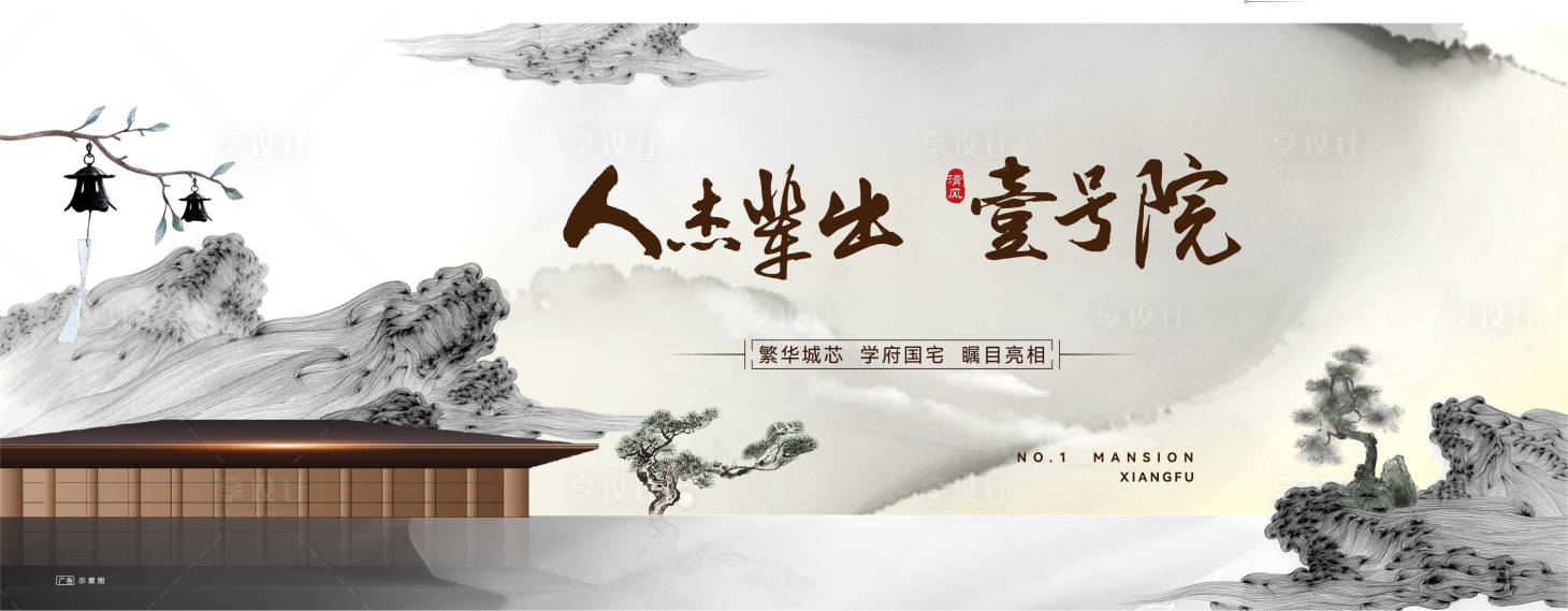 源文件下载【享设计】搜索编号：27560013655004616【地产价值点中式海报展板】