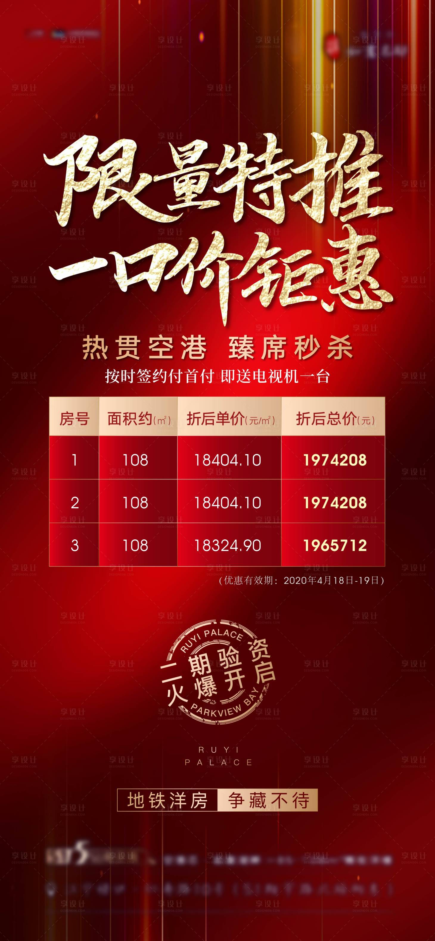 源文件下載【享設計】搜索編號：76240013686839946【地產特價房海報】