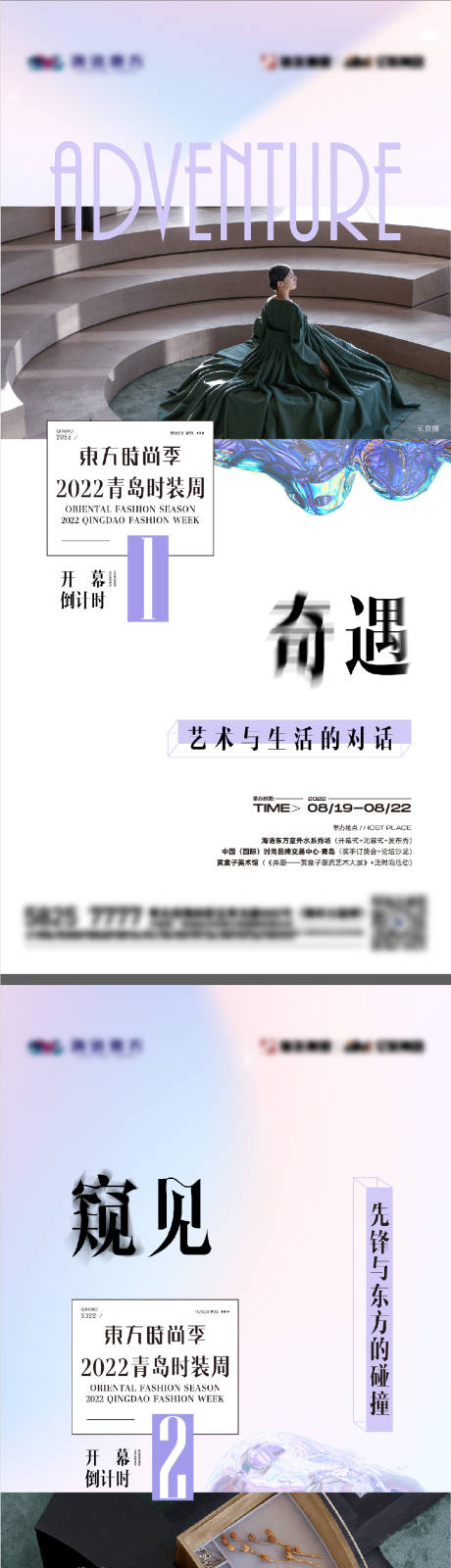 源文件下载【倒计时时装周时尚艺术开幕展览系列海报】编号：20221207102412904