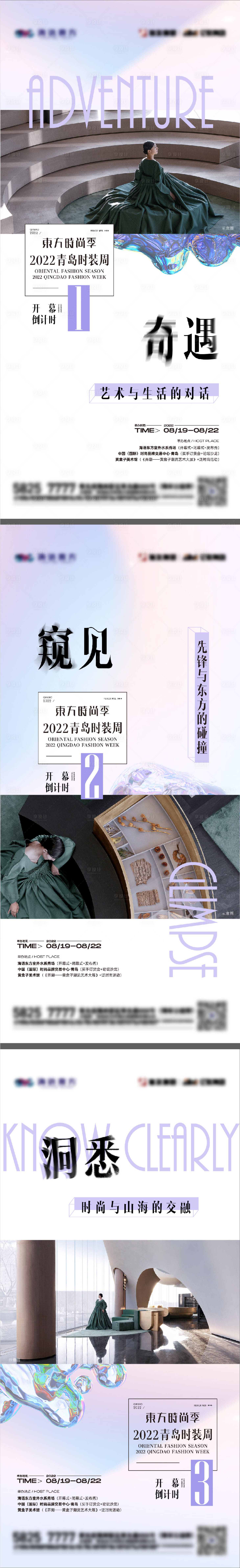 源文件下載【享設計】搜索編號：50320013738093184【倒計時時裝周時尚藝術開幕展覽系列海報】