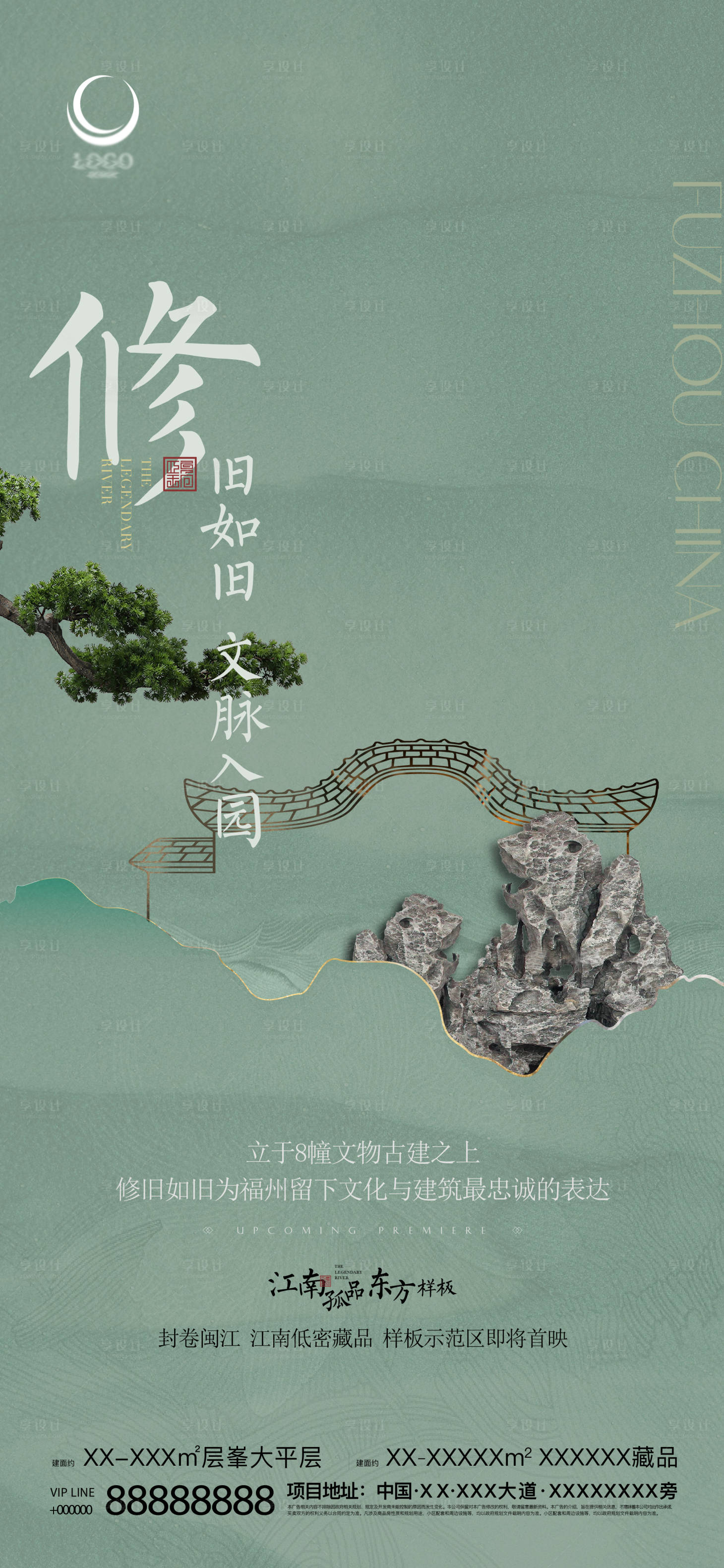 源文件下载【享设计】搜索编号：26880013909831730【园林海报】