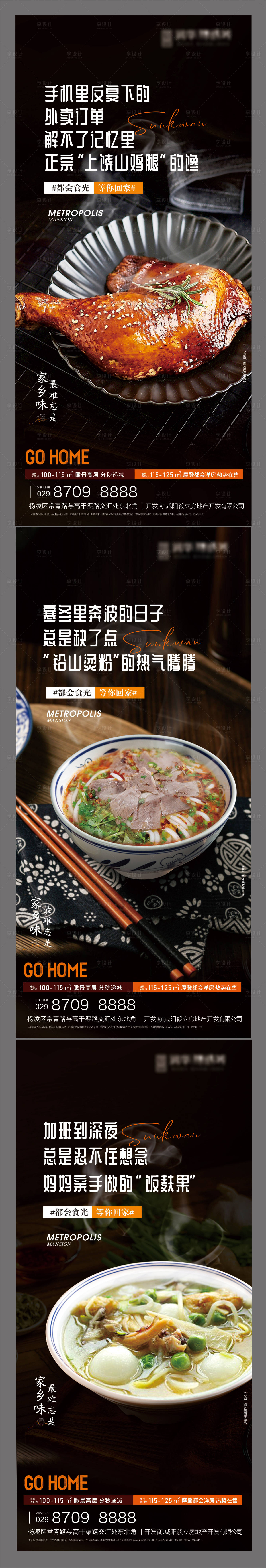 源文件下載【房地產(chǎn)返鄉(xiāng)置業(yè)刷屏海報(bào)】編號(hào)：31080014005005846