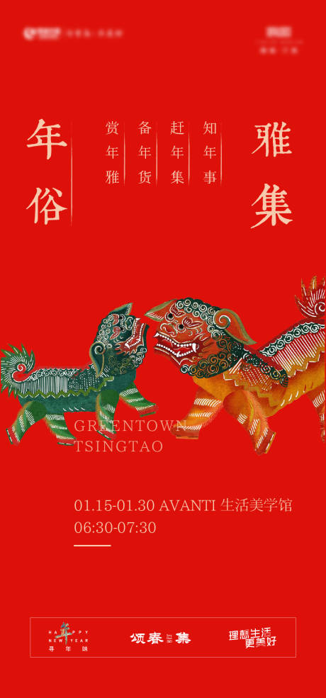 源文件下载【过年年俗皮影活动海报】编号：31830014050894627