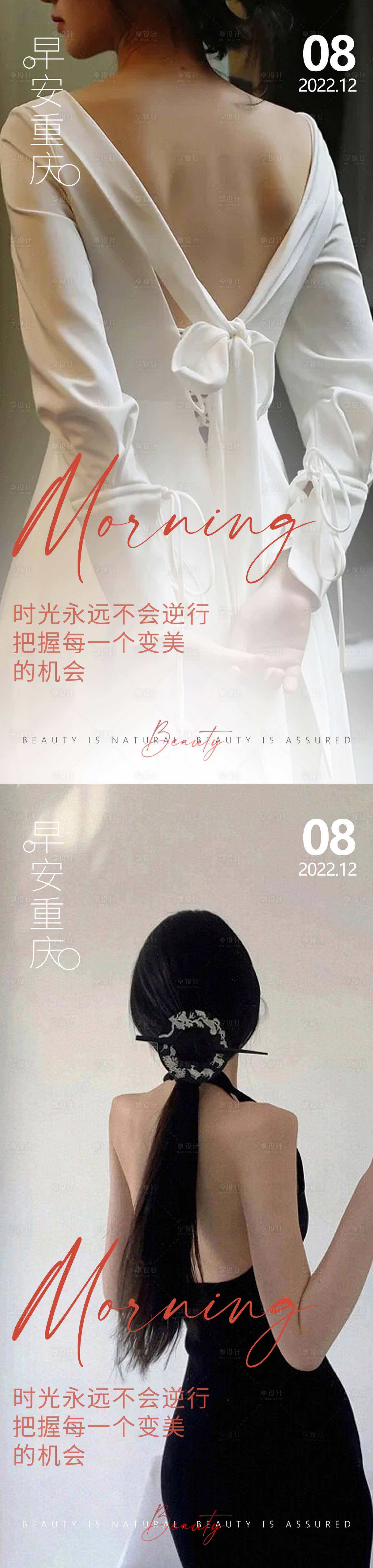 源文件下載【享設計】搜索編號：89350013802714747【醫美早安日簽海報】