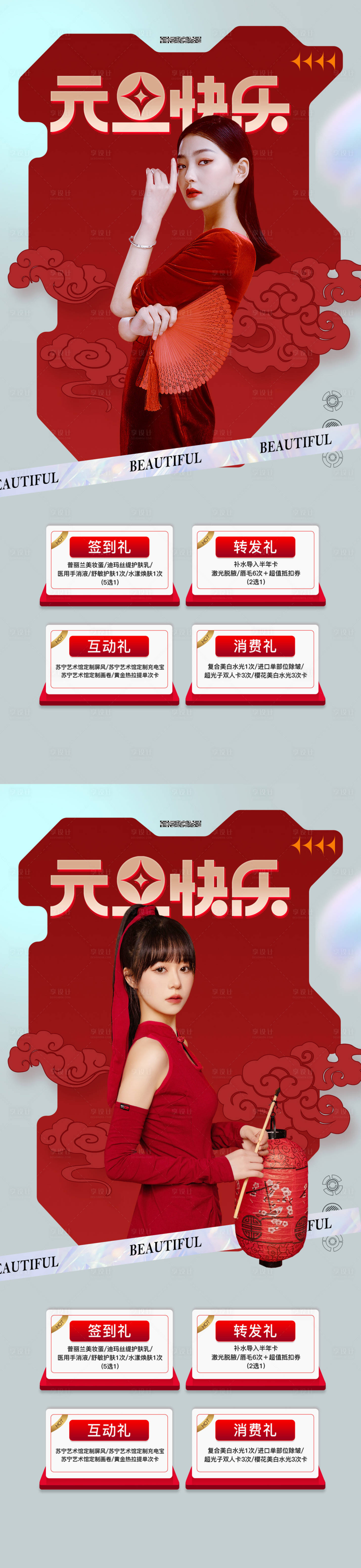 源文件下載【享設計】搜索編號：34270013975015290【醫美促銷海報】