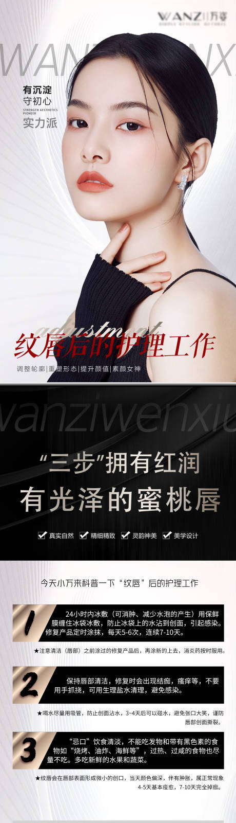 源文件下载【半永久纹唇长图介绍详情页】编号：74220013823508084
