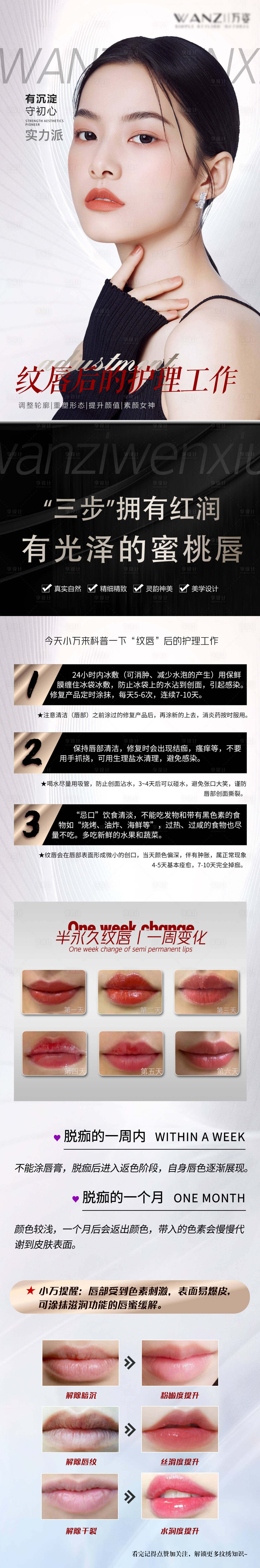 源文件下載【享設計】搜索編號：74220013823508084【半永久紋唇長圖介紹詳情頁】