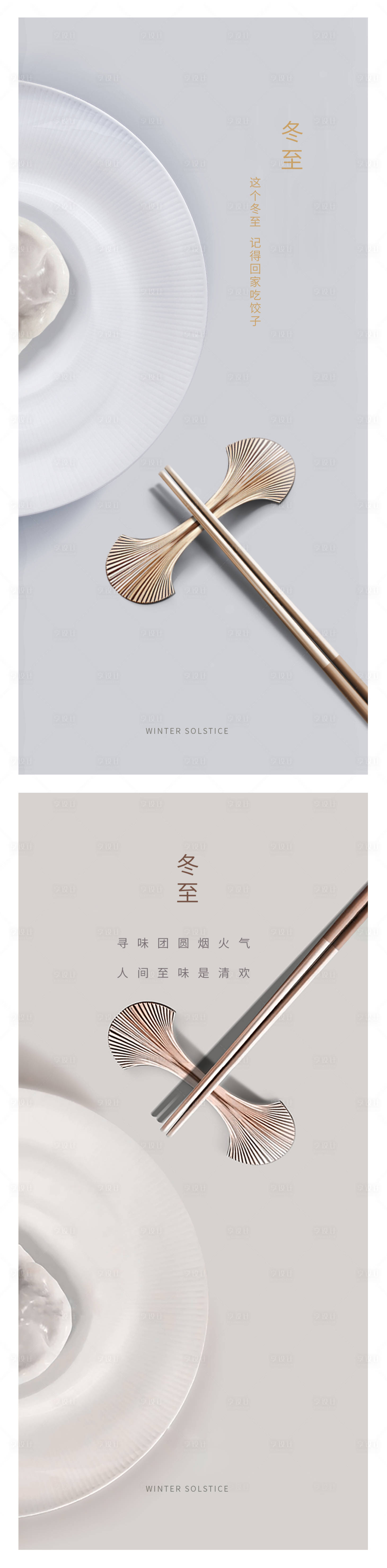 源文件下载【享设计】搜索编号：51960013841871146【冬至节气海报】