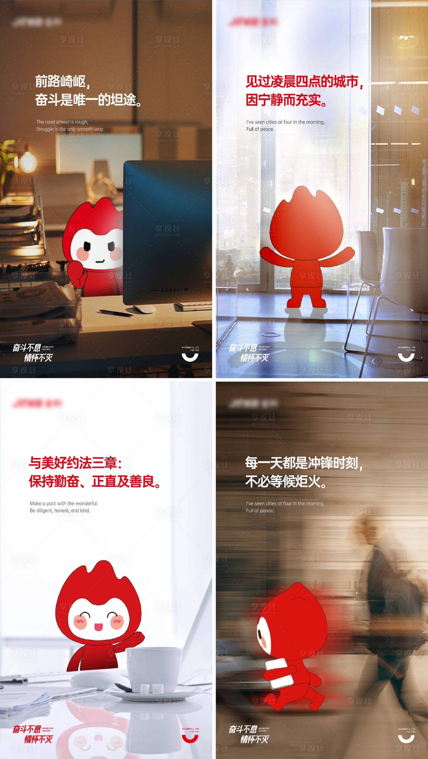 源文件下載【享設計】搜索編號：10630013906966700【地產卡通正能量系列海報】