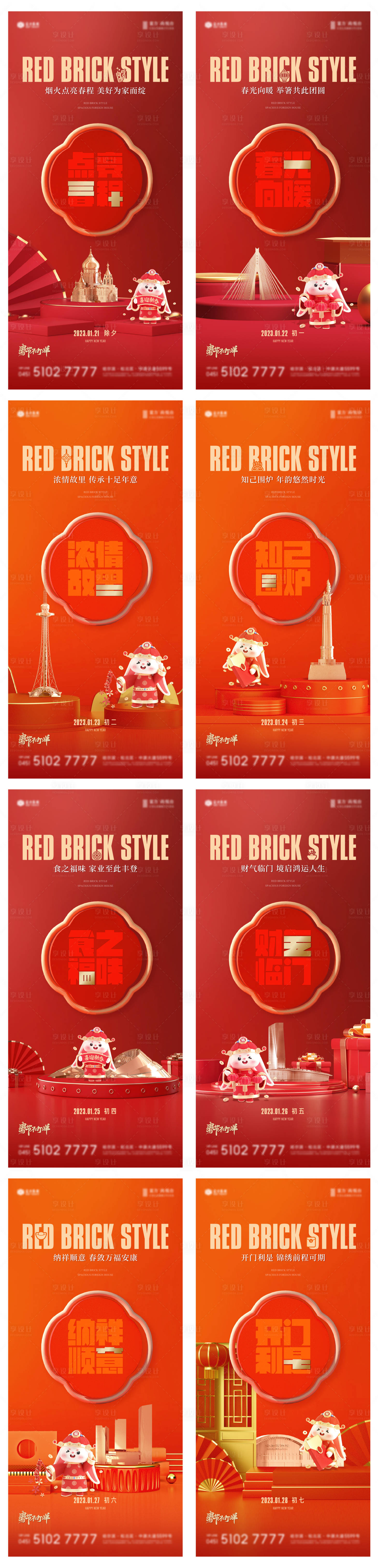 源文件下載【地產春節系列海報】編號：32370013996075768