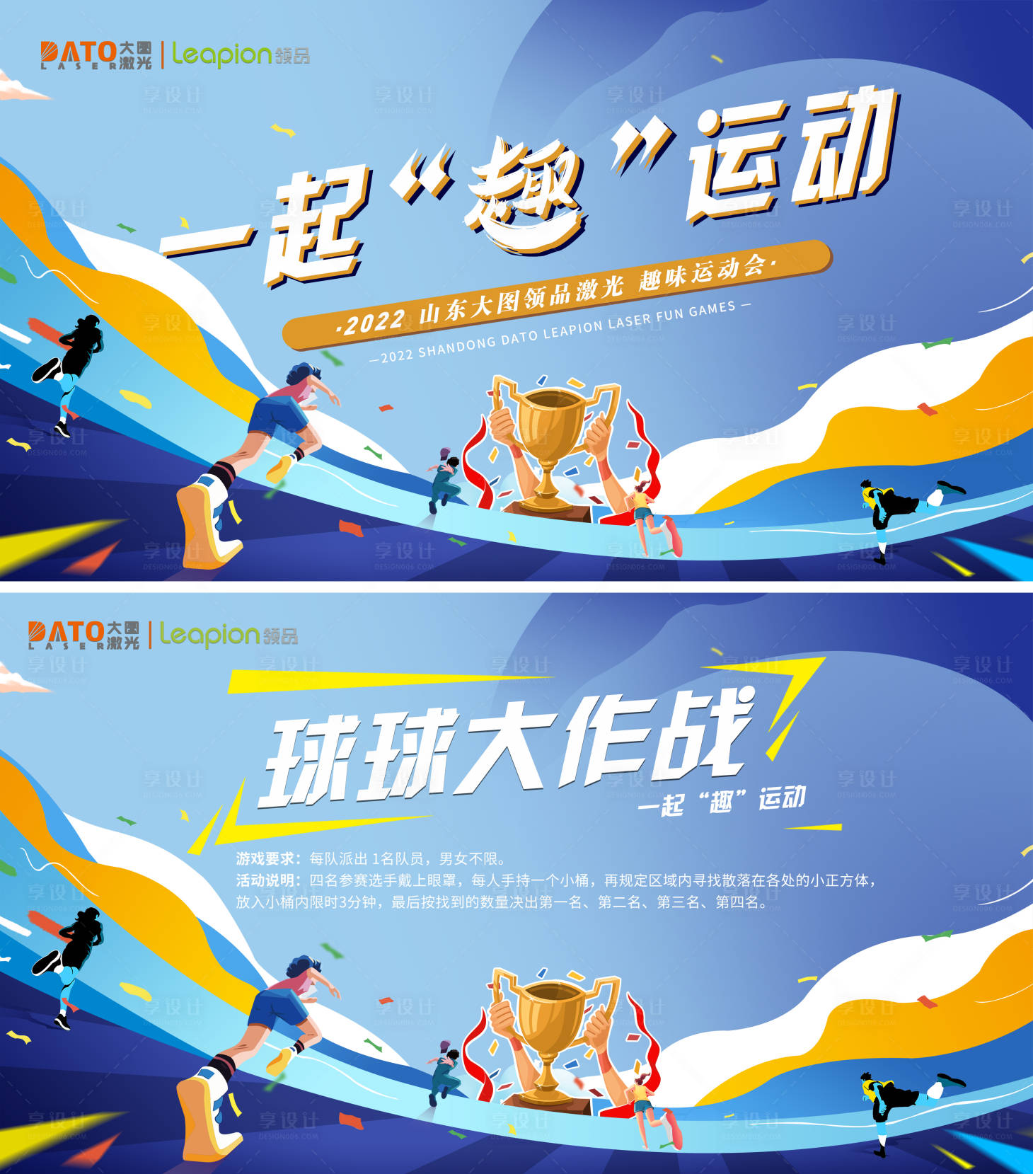 源文件下載【享設計】搜索編號：88770013706907455【趣味運動會】
