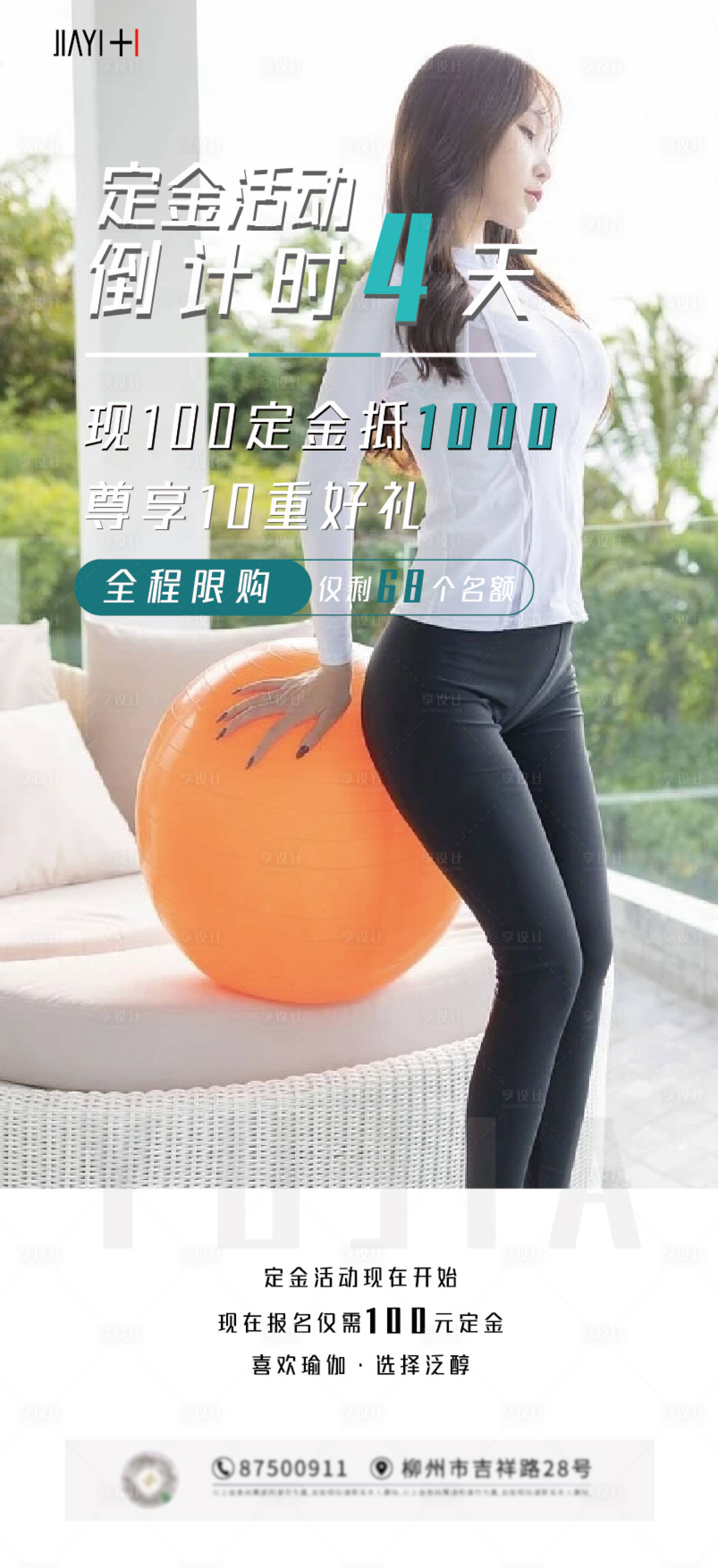 源文件下载【瑜伽海报】编号：28180013775171609
