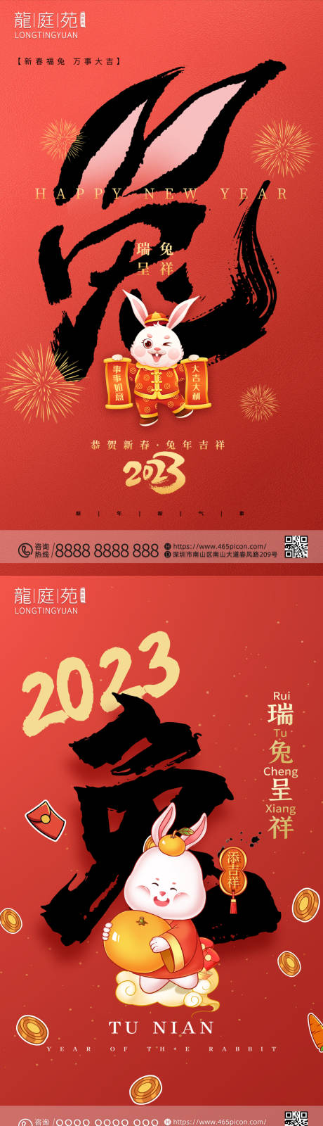 源文件下载【新年房地产元旦宣传海报】编号：20221216212833084