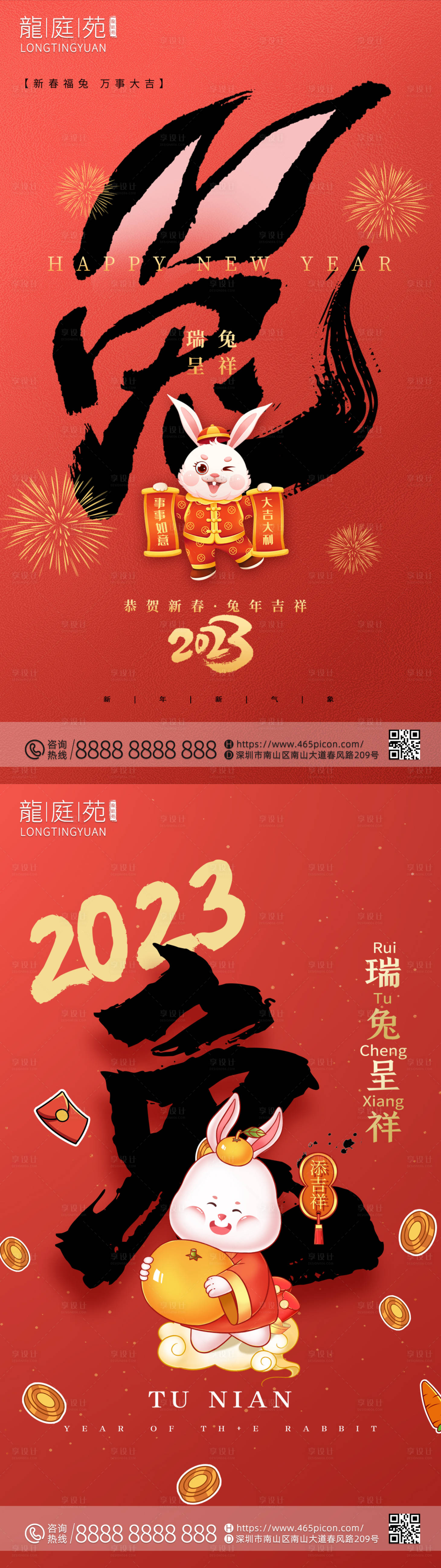 源文件下載【享設計】搜索編號：96500013896372022【新年房地產元旦宣傳海報】